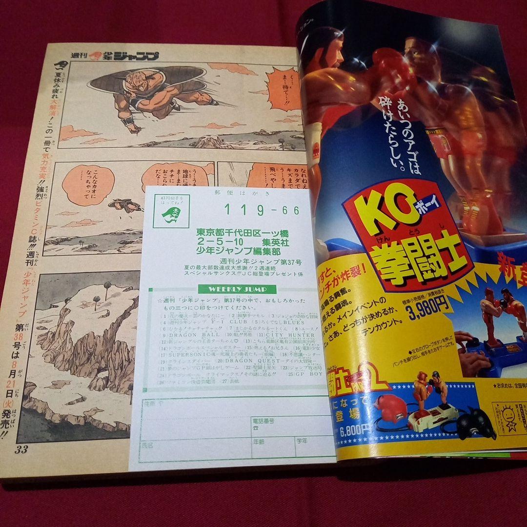 当時物美品】週刊 少年 ジャンプ 1990年 37号 漫画 アニメ - メルカリ