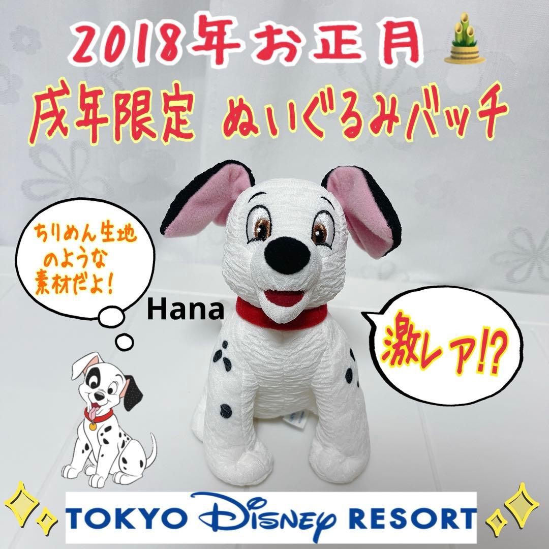 レア⁉︎ ディズニーリゾート 101匹わんちゃん ぬいば ダルメシアン