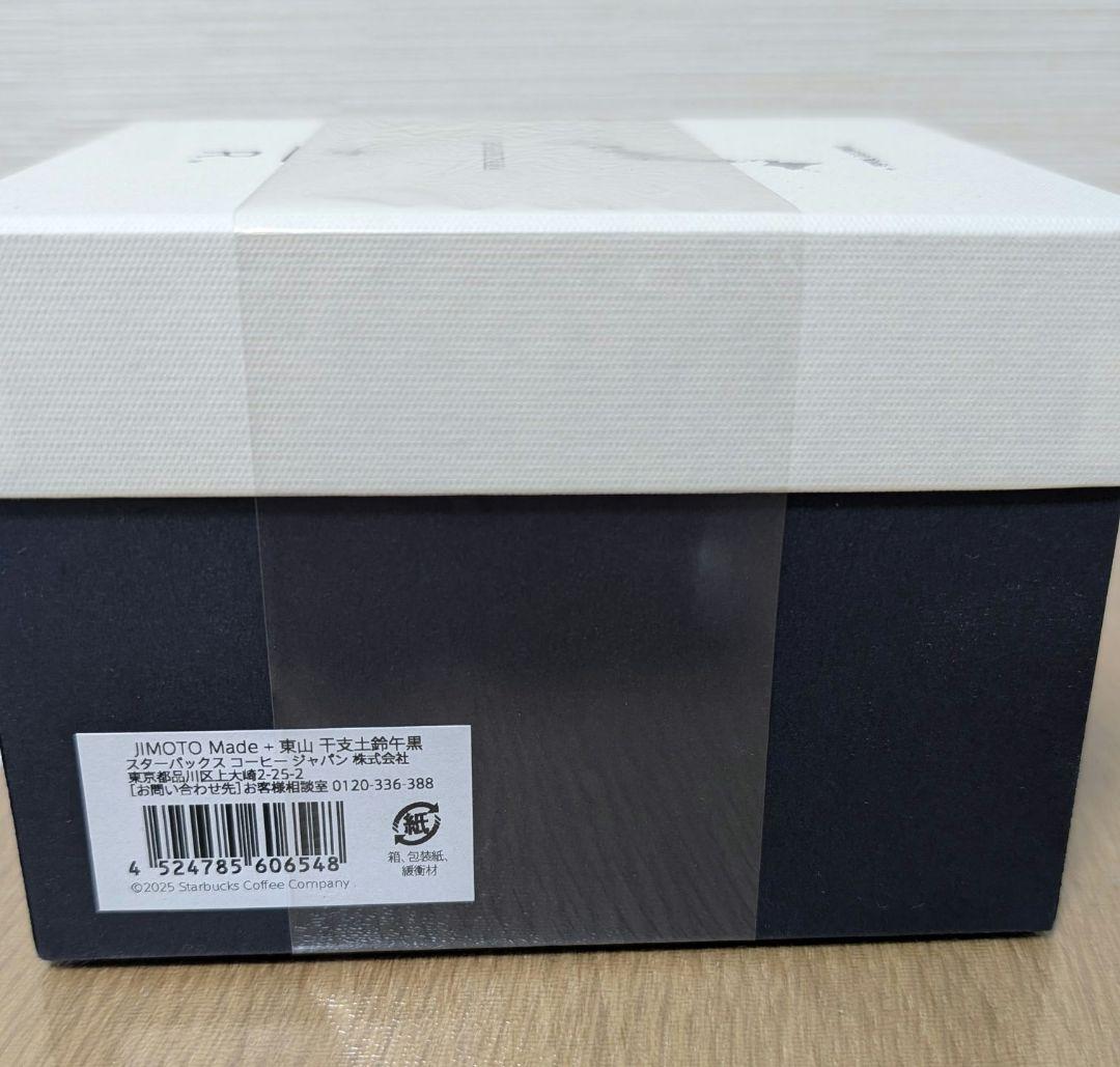新品☆スタバ リザーブロースタリー 東京限定JIMOTO 東山 干支土鈴午