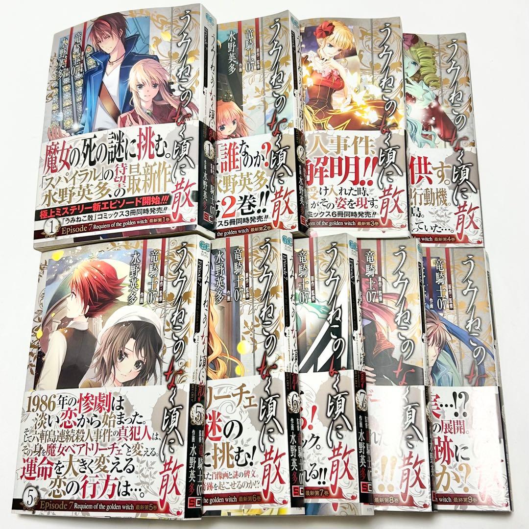 【送料込み】《13冊セット》うみねこのなく頃に散 Ep.7 全巻 Ep.8 4巻