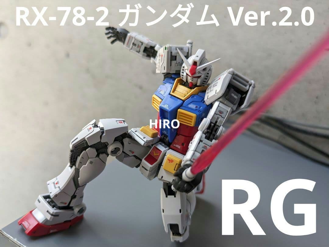 RG　1/144　RX-78-2 ガンダム Ver.2.0　完成品　ガンプラ 制作レポート＃27】RG 1/144 RX-78-2 ガンダム Ver.2.0編 − “THE