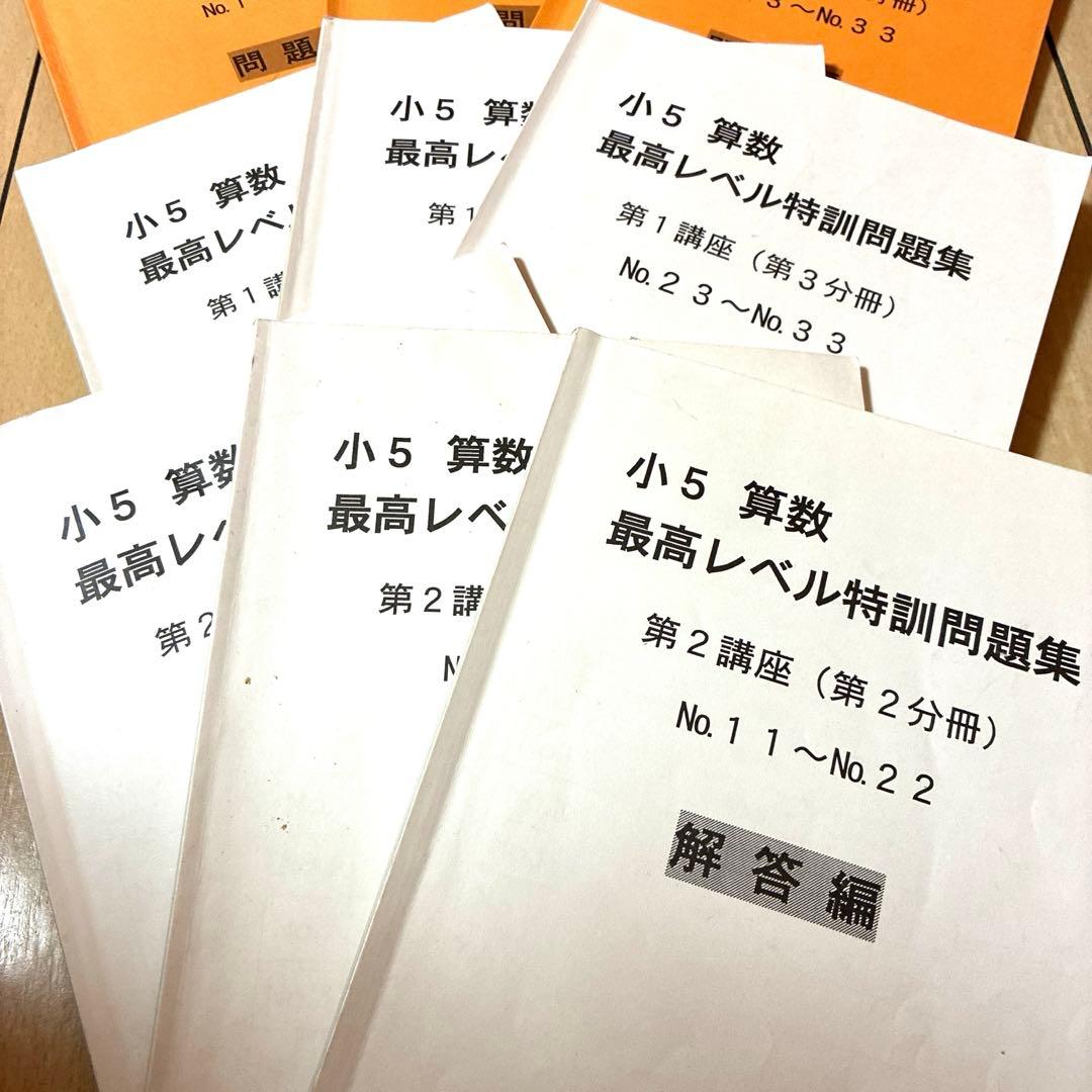 浜学園 小5 最高レベル特訓 算数 テキスト 解答 12冊 問題集 - メルカリ