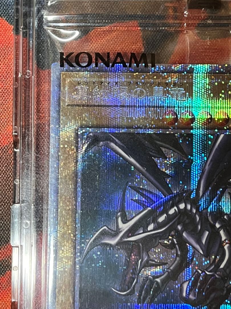 遊戯王 真紅眼の黒竜 プリズマ 放送連動キャンペーン 未開封 当選書