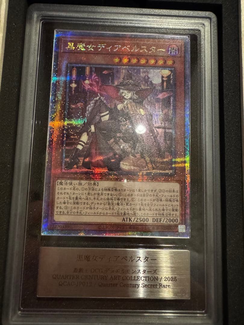 5つ目】遊戯王 黒魔女ディアベルスター絵違い25thシク ARS10 鑑定書付