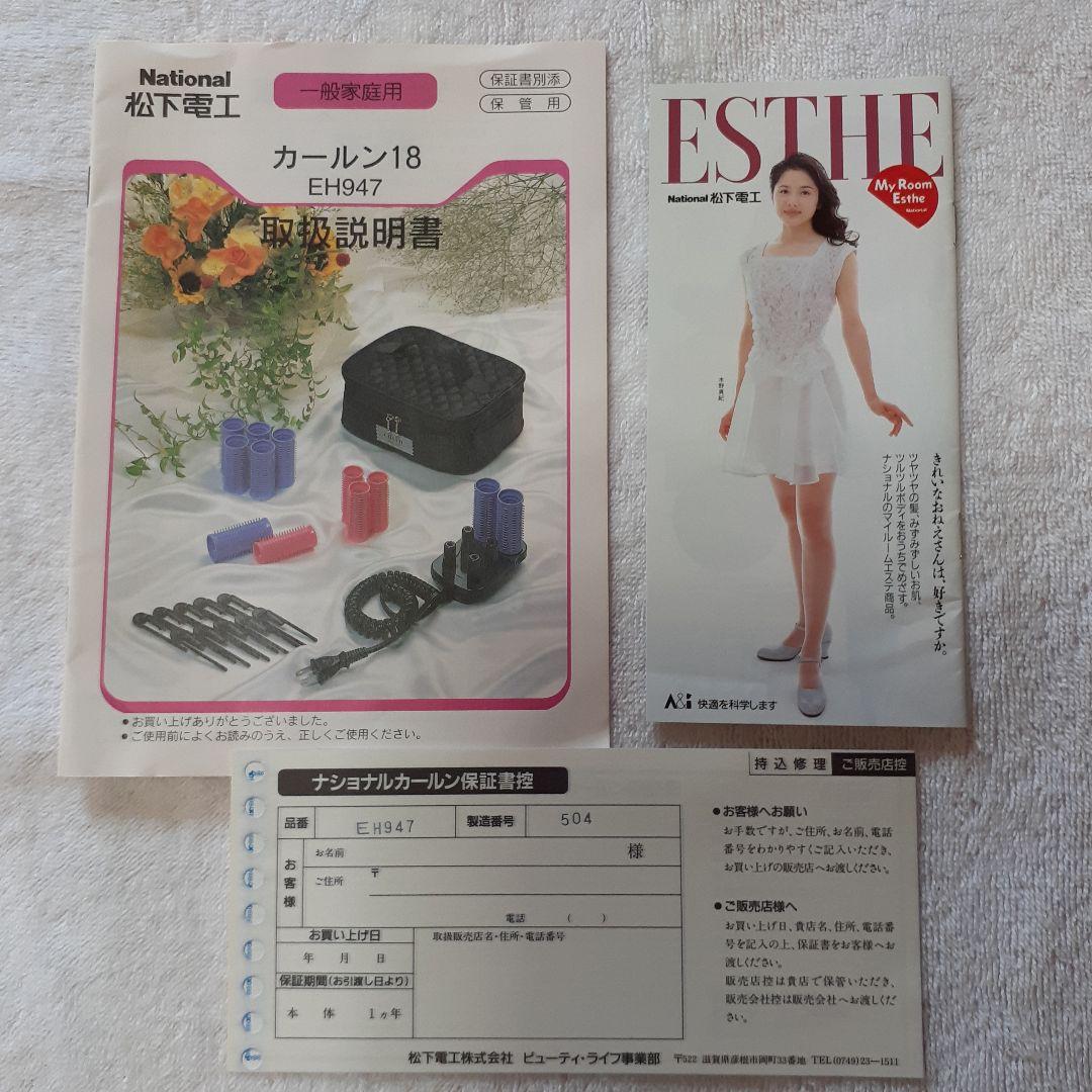 ☆美品☆ホットカーラー ナショナル カールン18 巻き髪 ボリューム