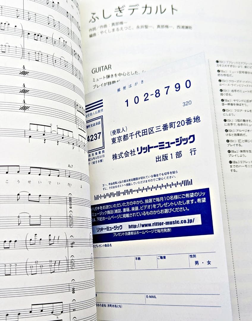 絶版】 相対性理論／シフォン主義＋ハイファイ新書 スコア・ブック