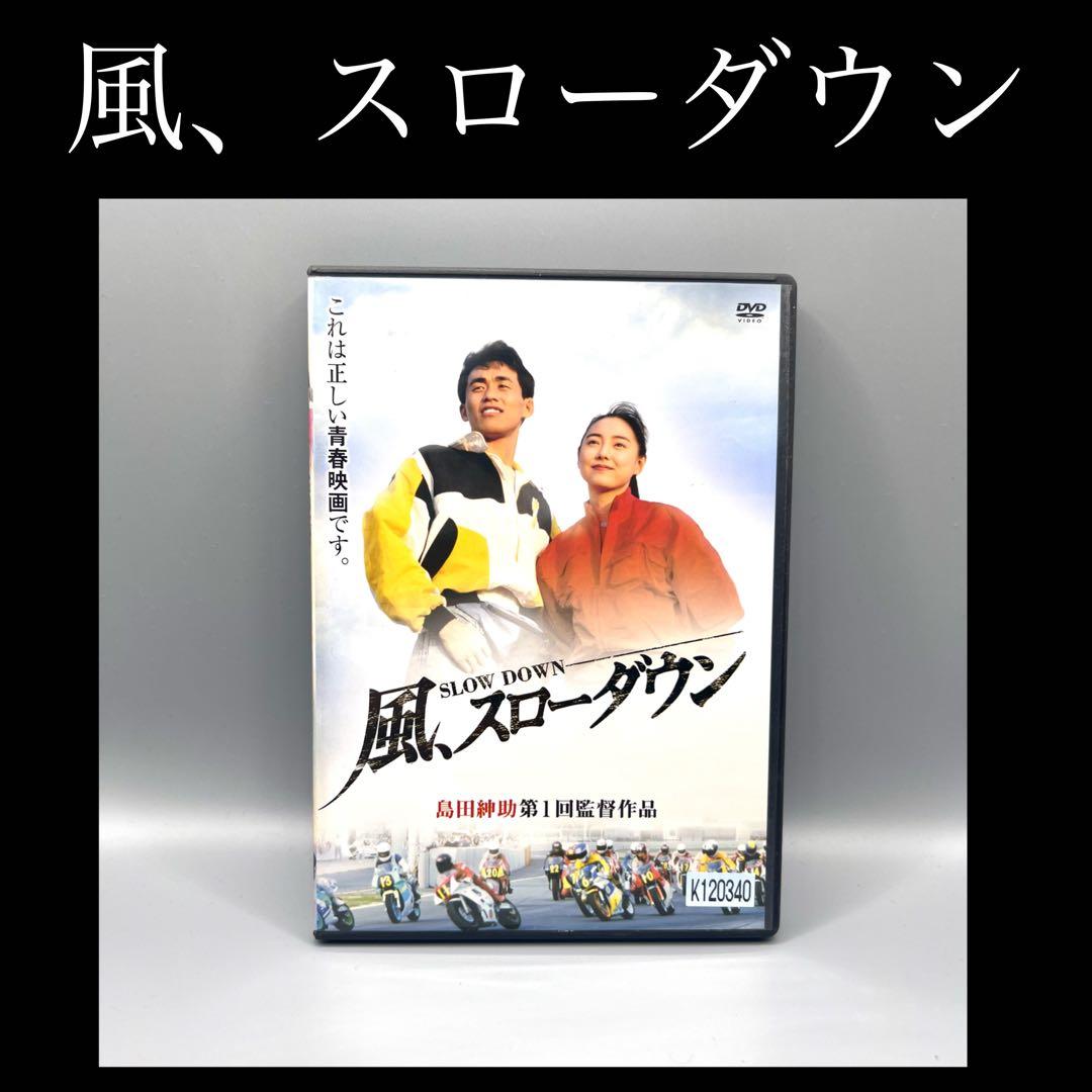 【 中古 】 年末年始特価　風、スローダウン 風スローダウン　レンタル落ち 中古 】 年末年始特価 風、スローダウン 風スローダウン レンタル落ち