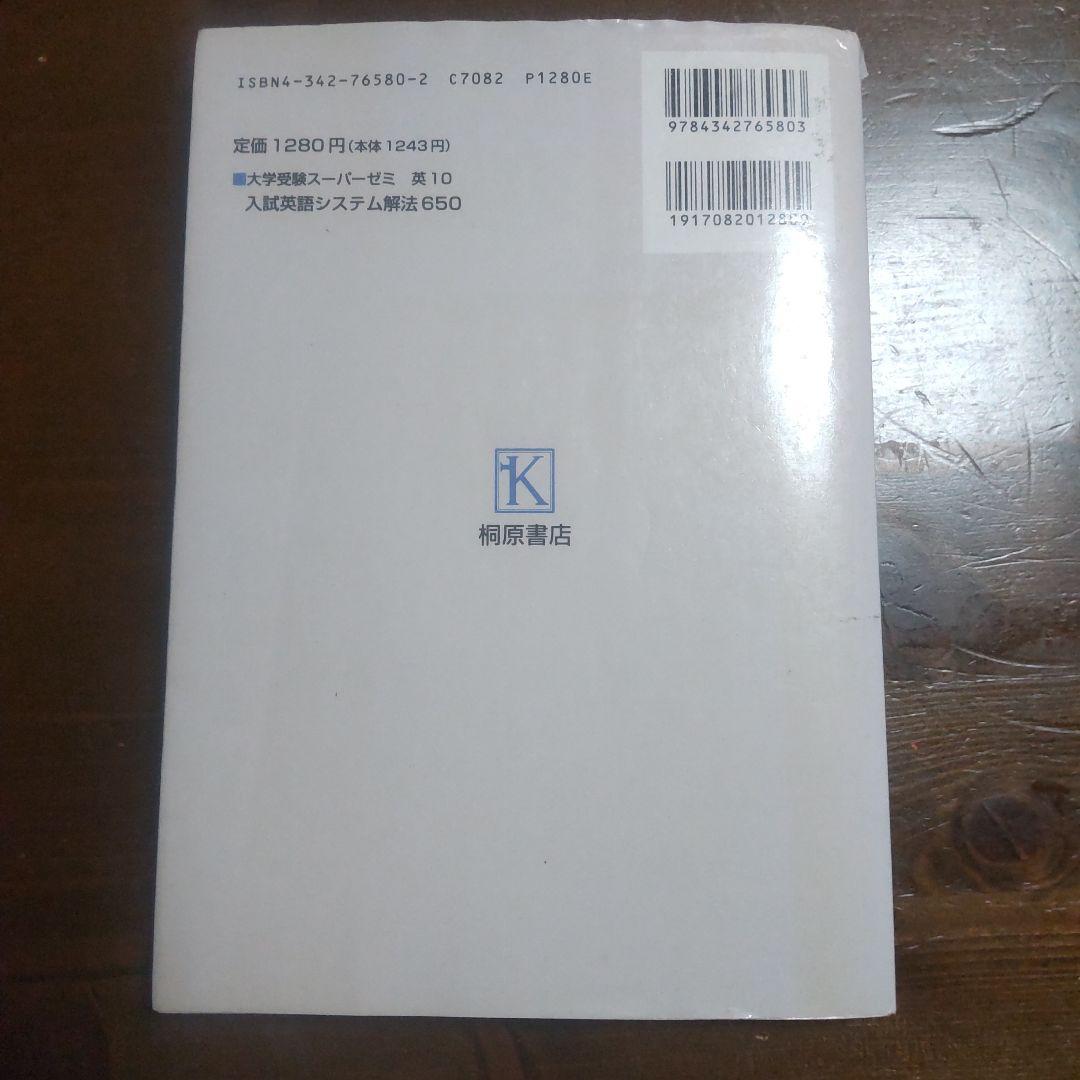 初版‼️入試英語システム解法650 -永田達三の正答を見抜く識別法