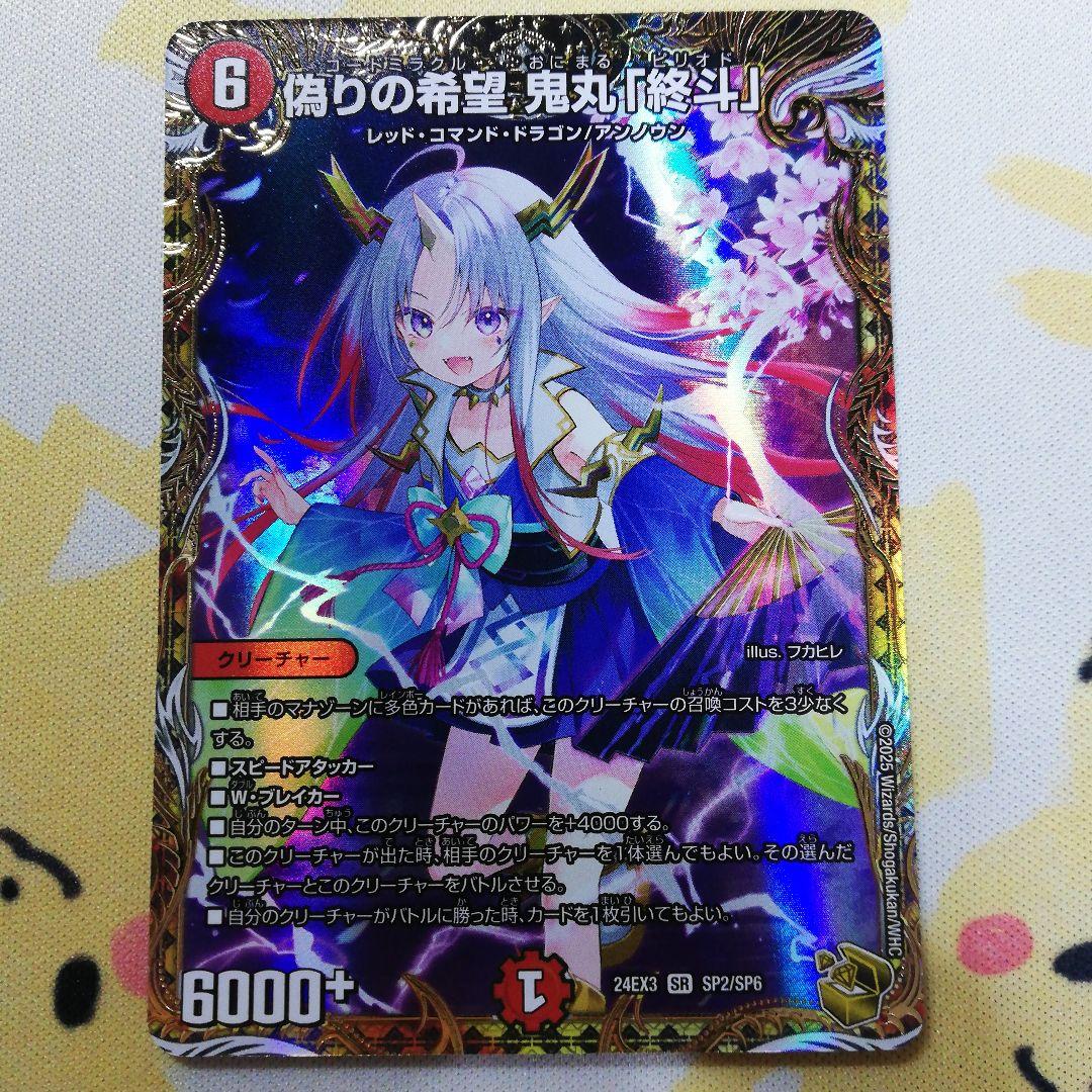 偽りの希望 鬼丸「終斗」 金トレジャー Amazon.co.jp: デュエルマスターズ 偽りの希望 鬼丸「終斗」(金