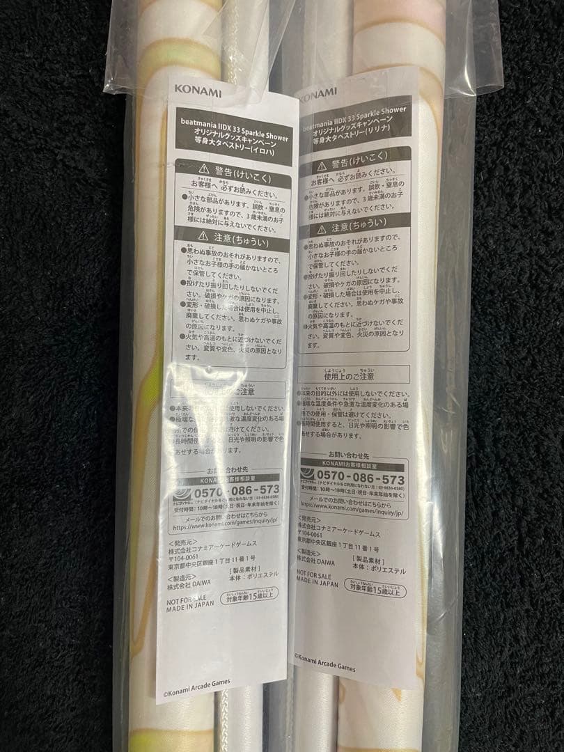 beatmania IIDX タペストリー イロハ・リリナ 2点セット - メルカリ