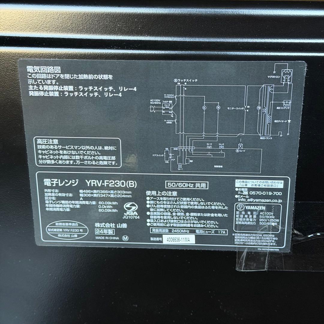 2024年製 美品 電子レンジ 23L YRV-F230 山善 YAMAZEN - メルカリ