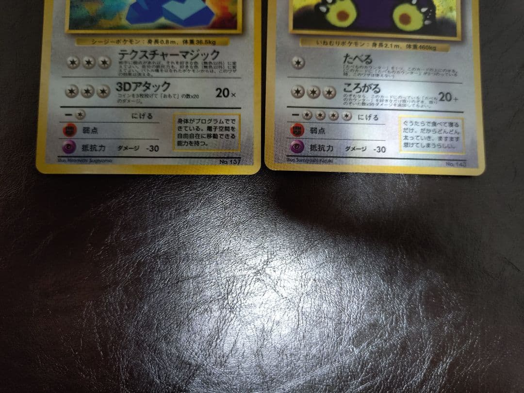 値段交渉】かっこいいポリゴン・くいしんぼカビゴン - メルカリ