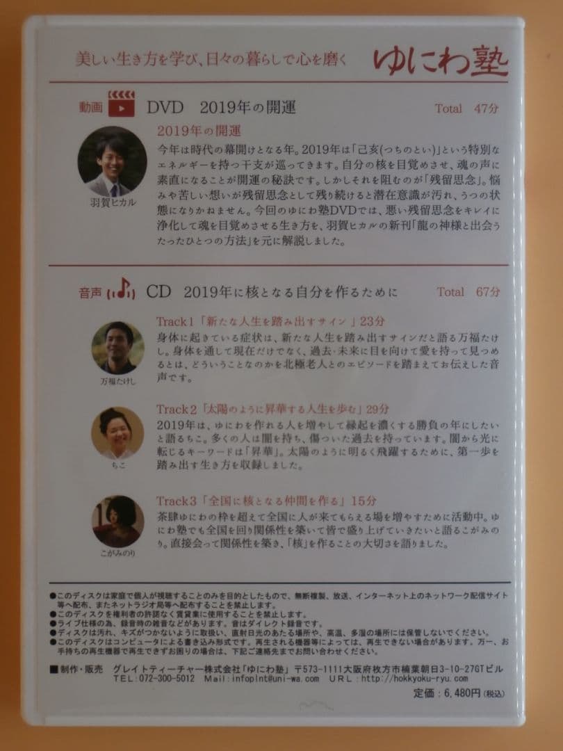 セル版DVD＋CD【ゆにわ塾 10巻セット】