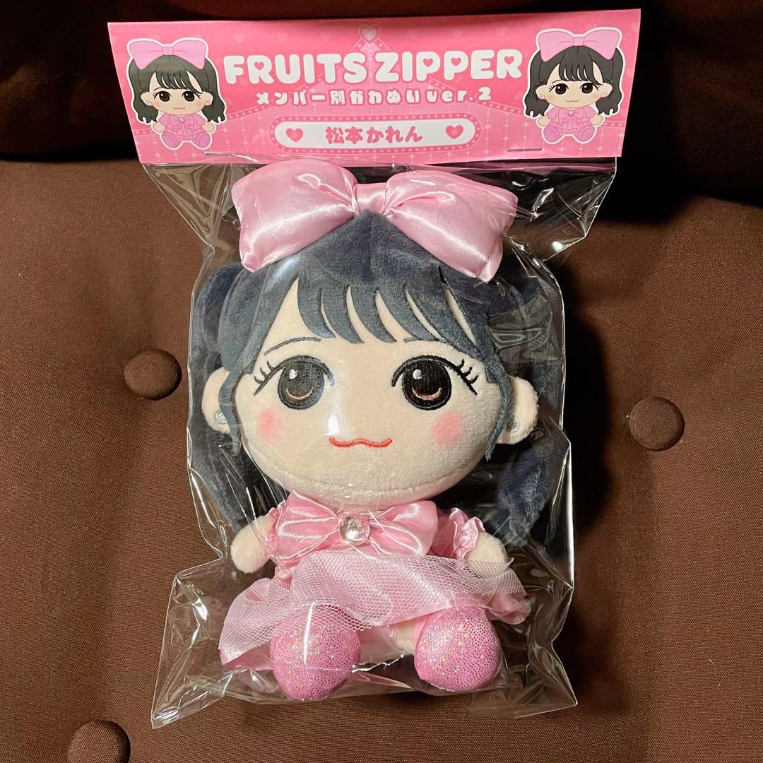 フルーツジッパー メンバー別かわぬい ver.2 松本かれん ぬいぐるみ