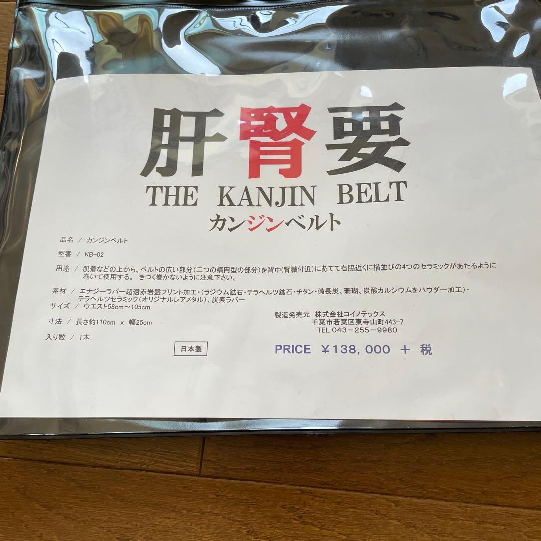 新品未使用エナジーラバー肝腎要肝腎ベルト - メルカリ