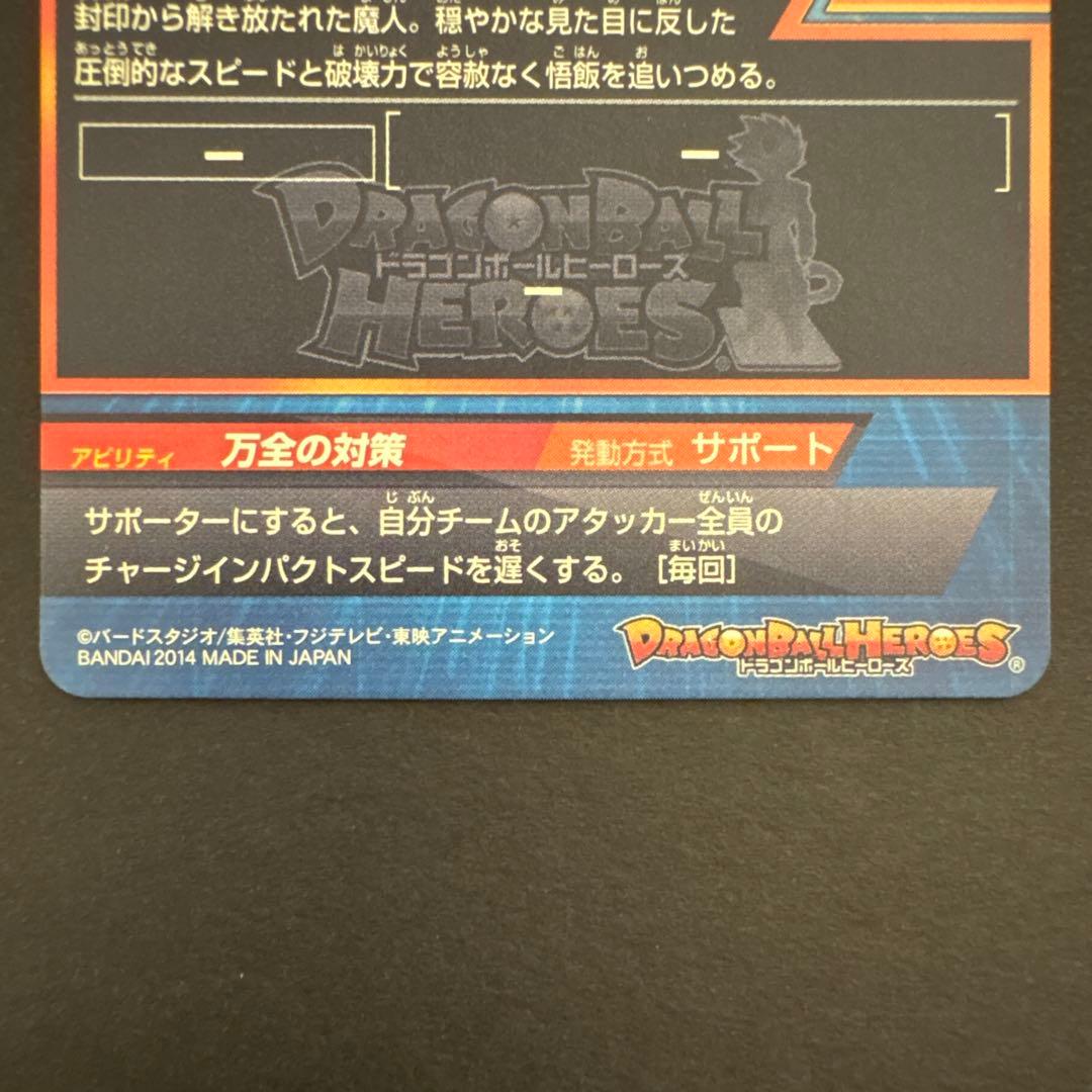 スーパードラゴンボールヒーローズ JPB-52 魔人ブウ:善 - メルカリ