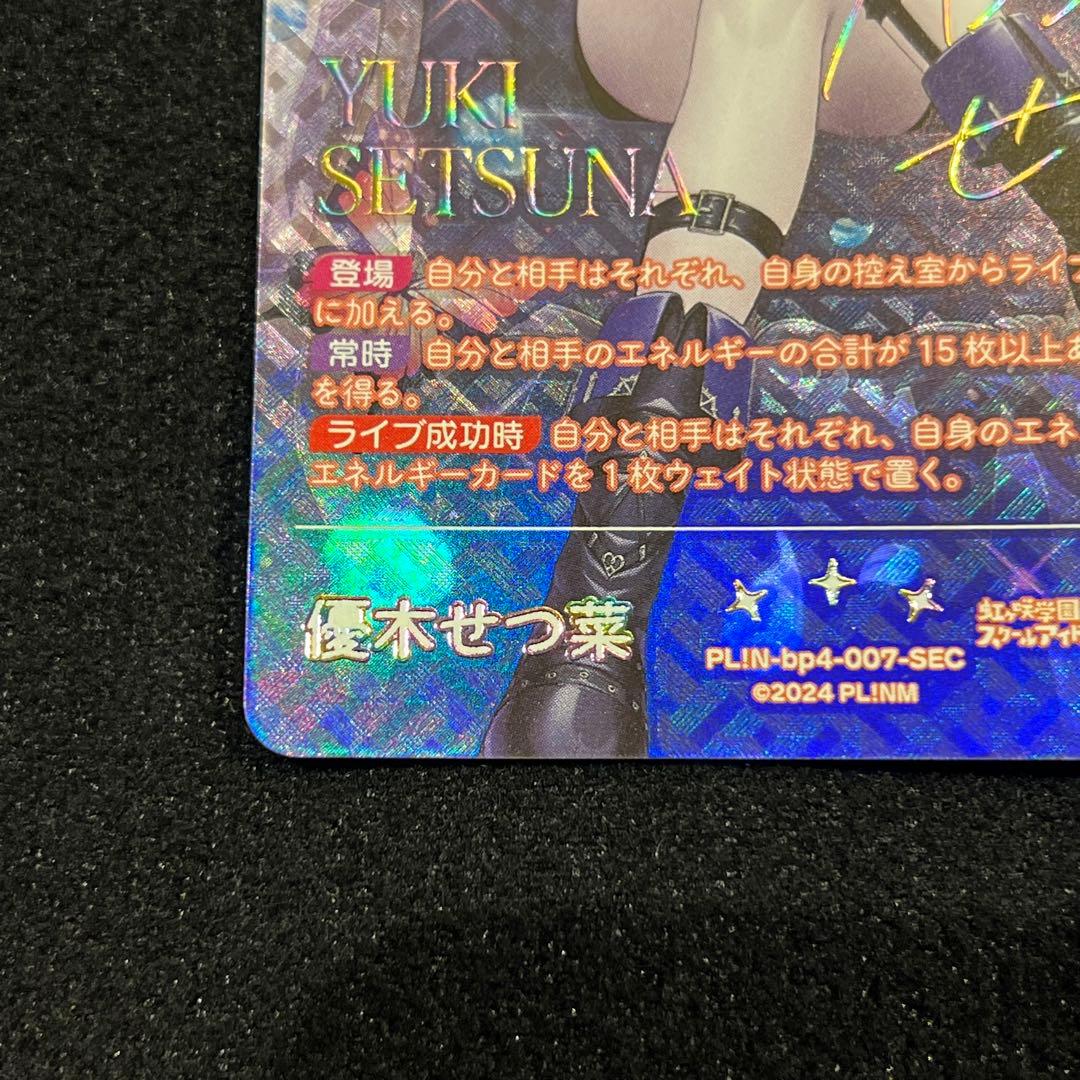 ミ*ス様 ラブカ 優木 せつ菜 SEC サイン 4弾 - メルカリ