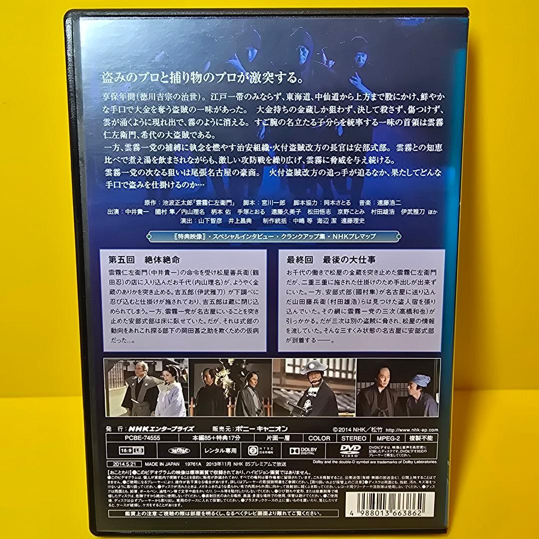 ※新品ケース交換済み　雲霧仁左衛門 DVD 3巻