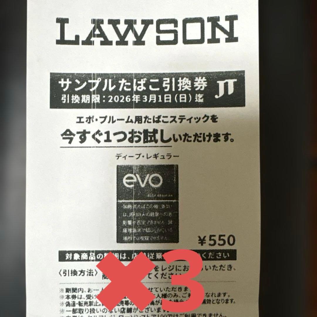 サンプルたばこ引換券 3枚 - メルカリ