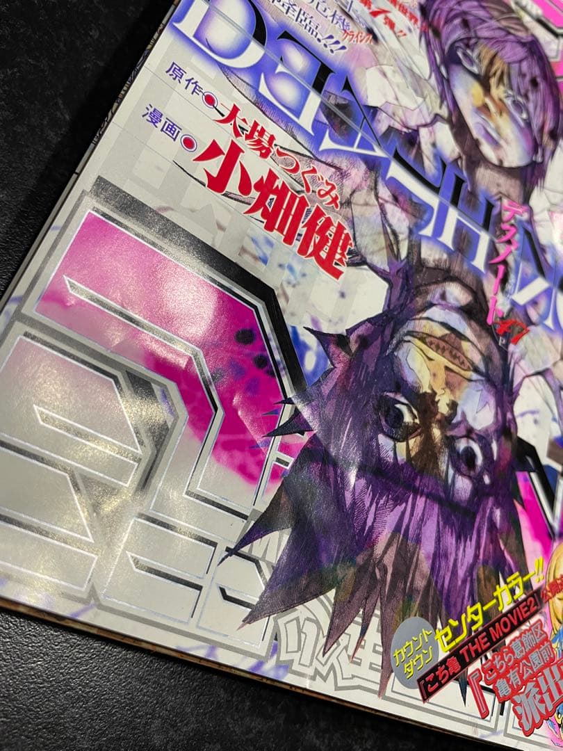 週間少年ジャンプ 2004年 1月1日号 デスノート 新連載 - メルカリ