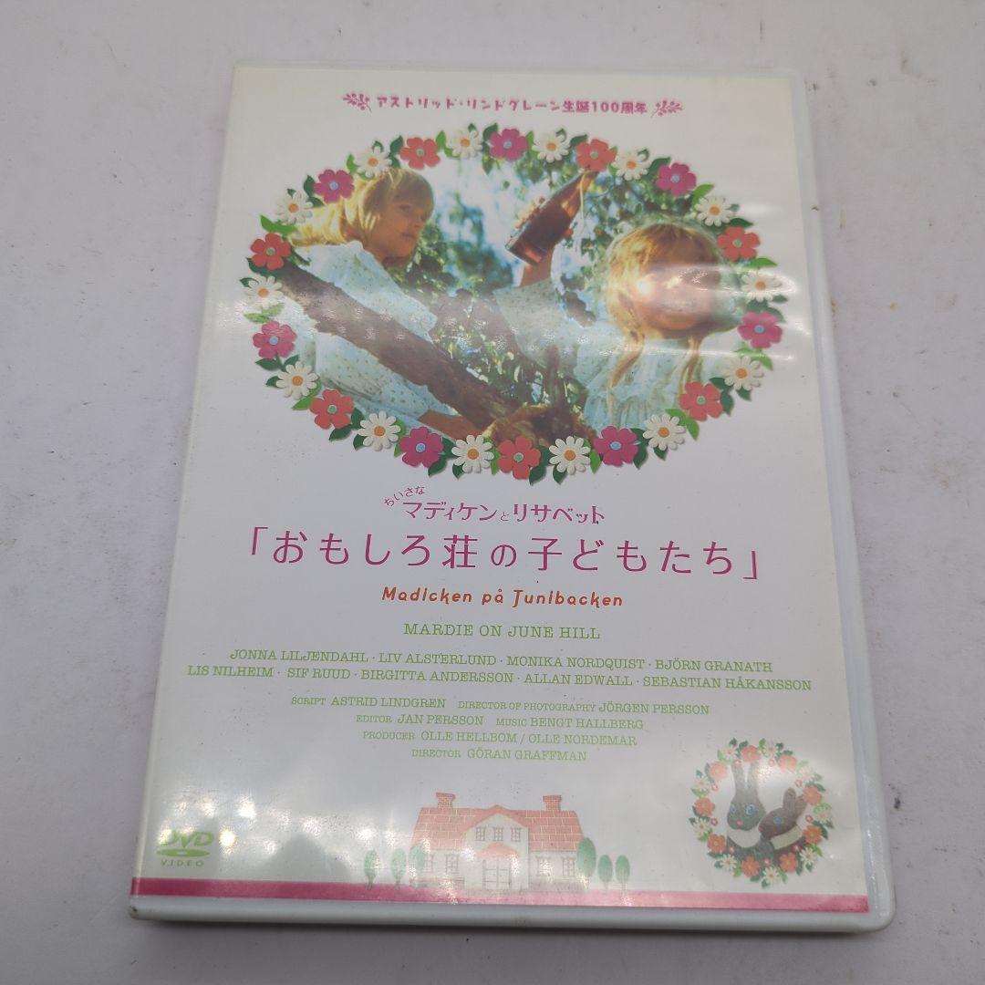 廃盤希少　川のほとりのおもしろ荘の子どもたち リサベット　DVD BOX