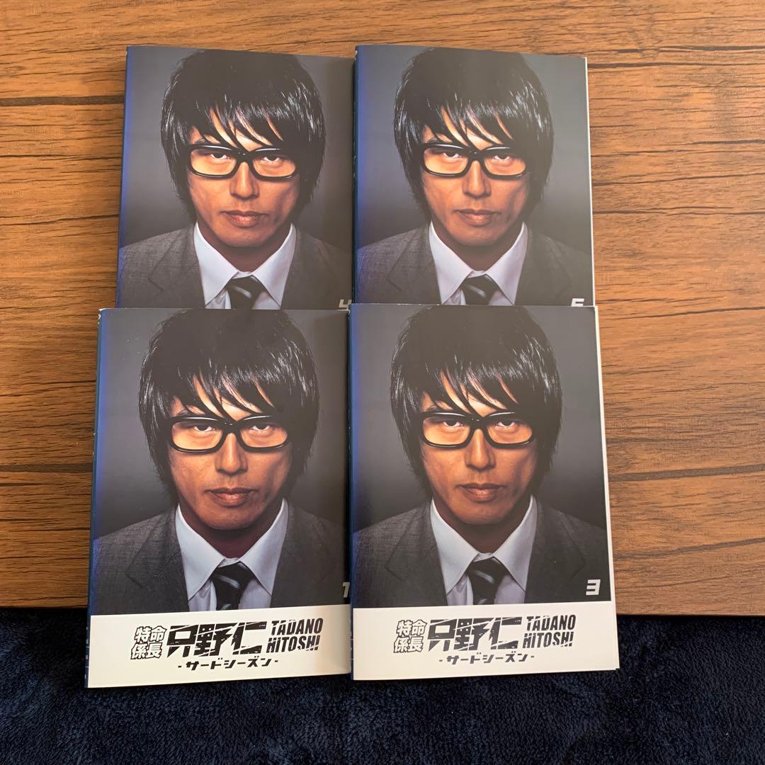 特命係長 只野仁 サード・シーズン 高橋克典 DVD(2巻抜け） - メルカリ