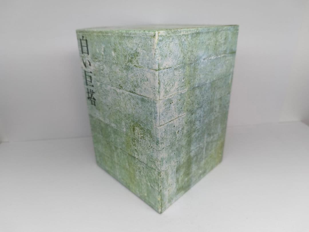 白い巨塔 DVD 全9巻 全巻未開封