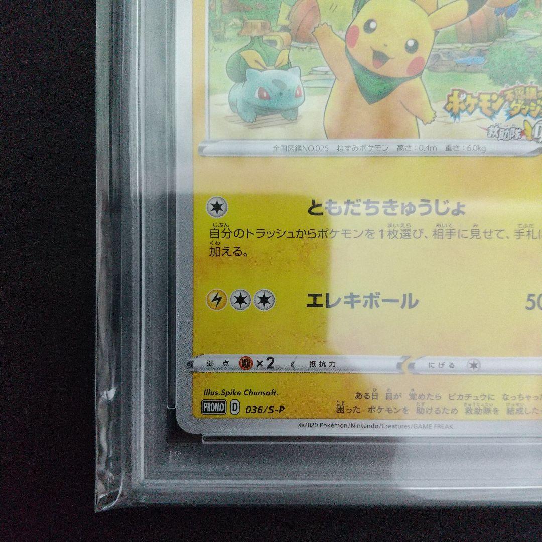 PSA10】救助隊DXのピカチュウ ゲオ 限定 プロモ カード - メルカリ