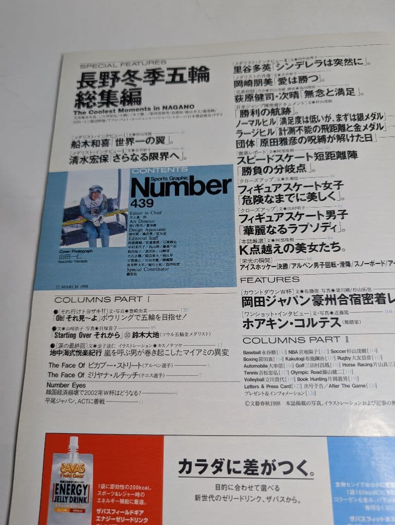 スポーツグラフィック ナンバー439 長野冬季五輪総集編 - メルカリ