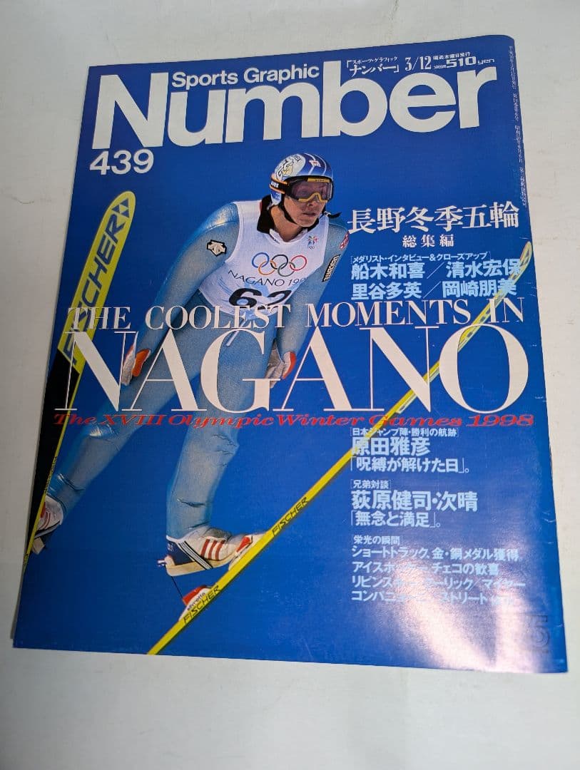 スポーツグラフィック ナンバー439 長野冬季五輪総集編 - メルカリ