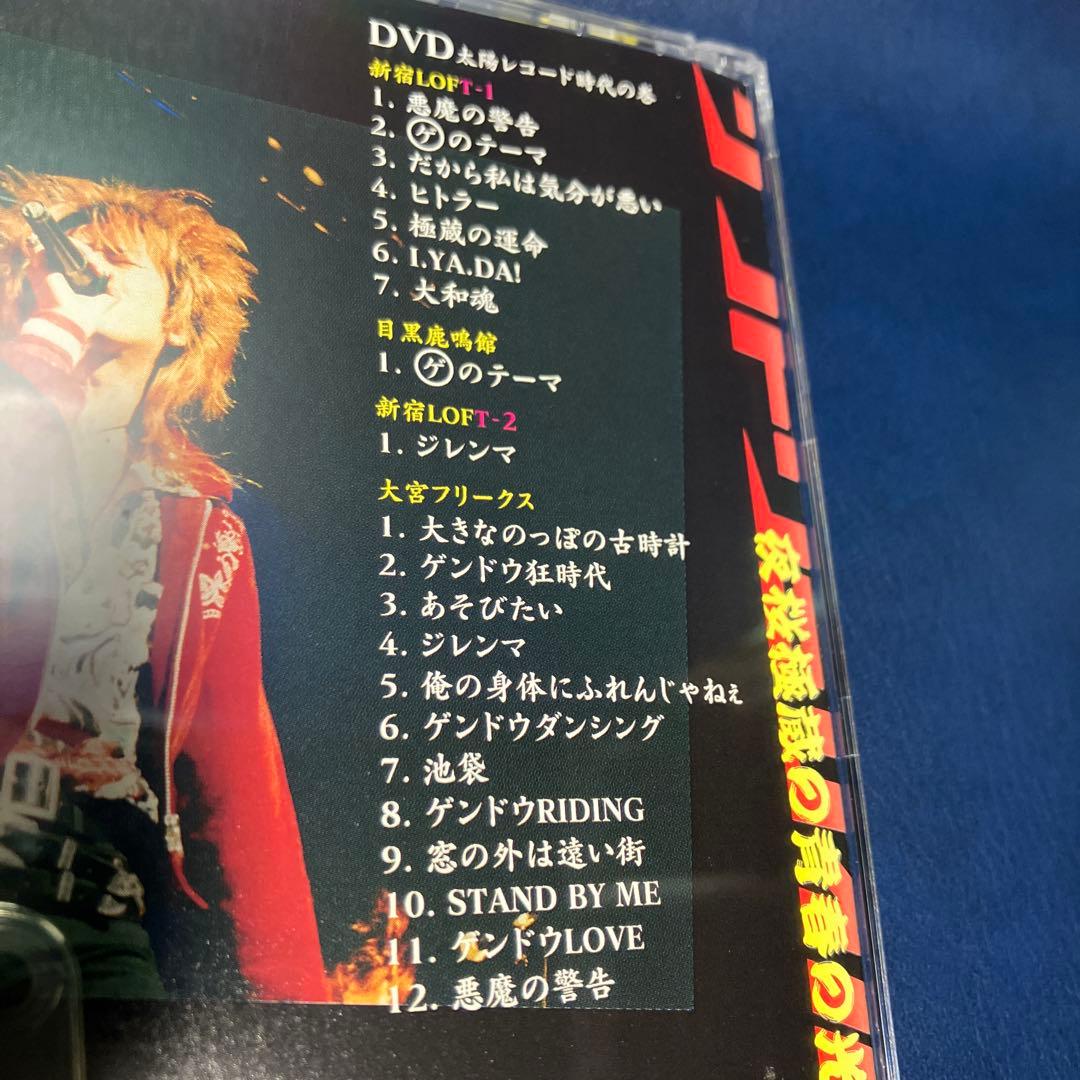 □[廃盤/CD+DVD] ゲンドウミサイル ベストアルバム「夜桜極蔵の青春の