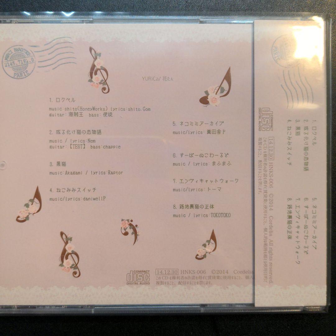 プレミア】cordelia(花たん)『CHERS PETITS CHATS』