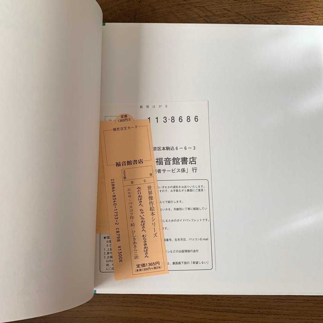 みどりおばさん、ちゅいろおばさん、むらさきおばさんシリーズ 5冊セット