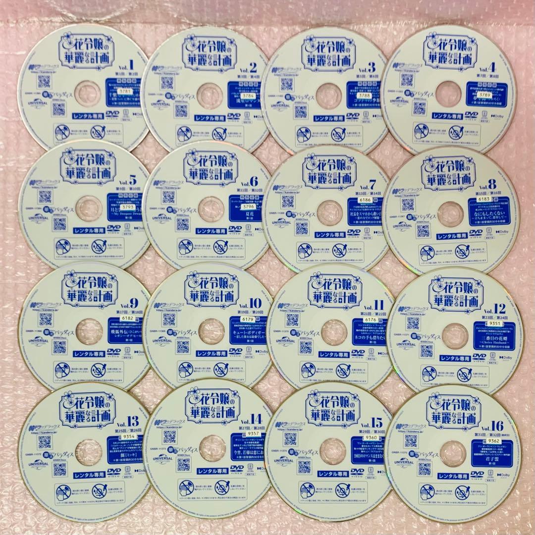 花令嬢の華麗なる計画　DVD全巻セット　全16巻