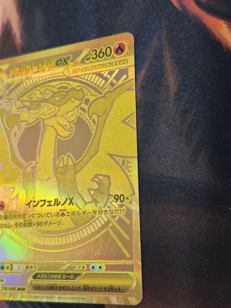 ポケモンカード メガリザードンXex MUR インフェルノX 116/080 - メルカリ