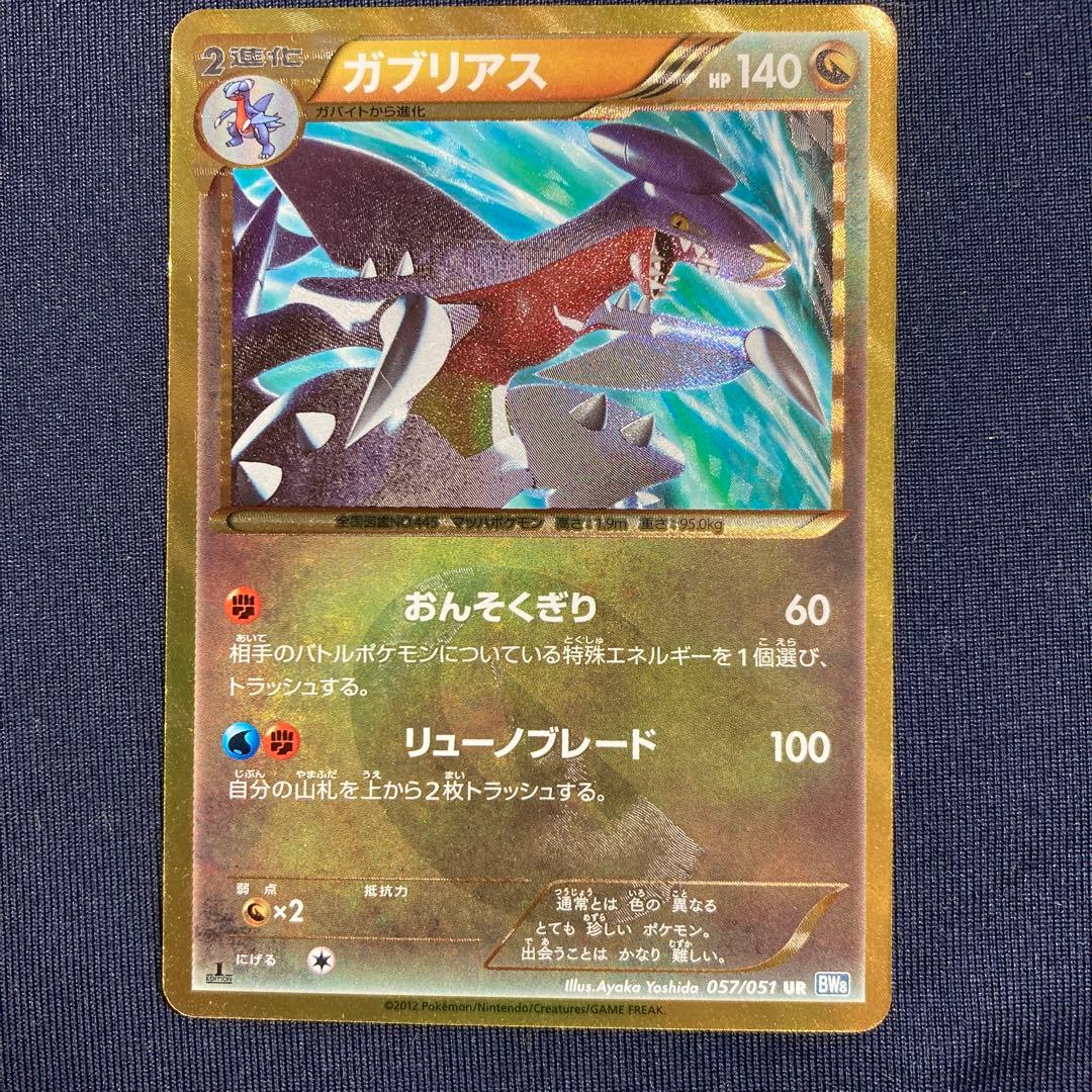 ポケモンカード ガブリアス色違いUR - メルカリ