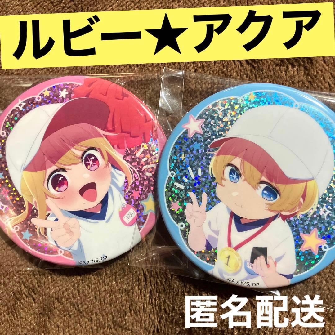 推しの子 ホログラム 缶バッジ 子供の日 幼少期 星野ルビー 星野アクア