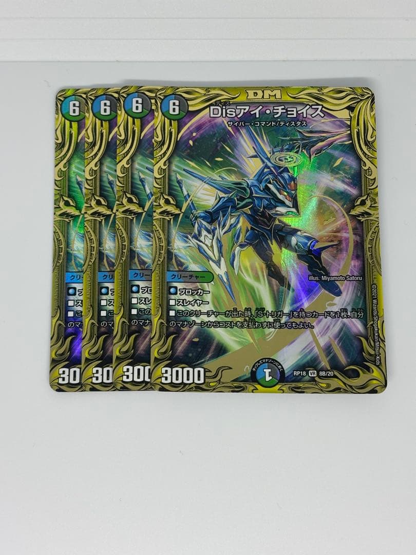 デュエルマスターズ　Disアイ・チョイス　Disアイチョイス　20th B シク Disアイチョイス(20thSP)(8B/20) | VR | ドラゴンスター | デュエル