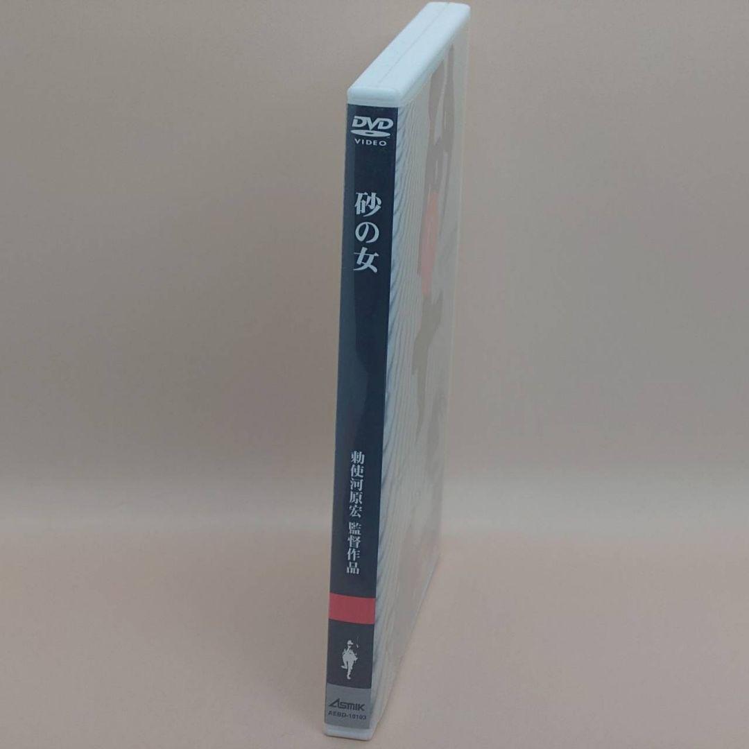 砂の女　特別版　DVD　邦画