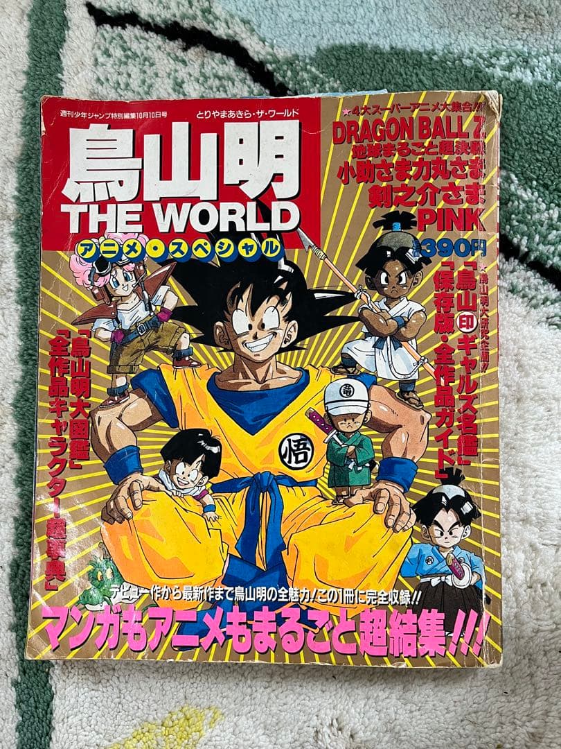 □鳥山明 THE WORLD アニメ・スペシャル 週刊少年ジャンプ特別編集