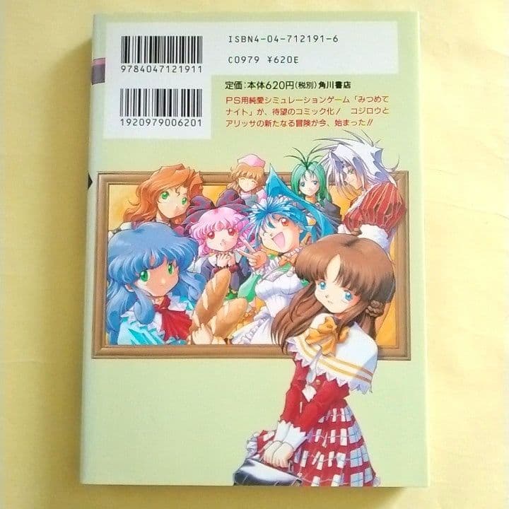 【怖いくらいにレアかも…】みつめてナイト 全1巻[初版]