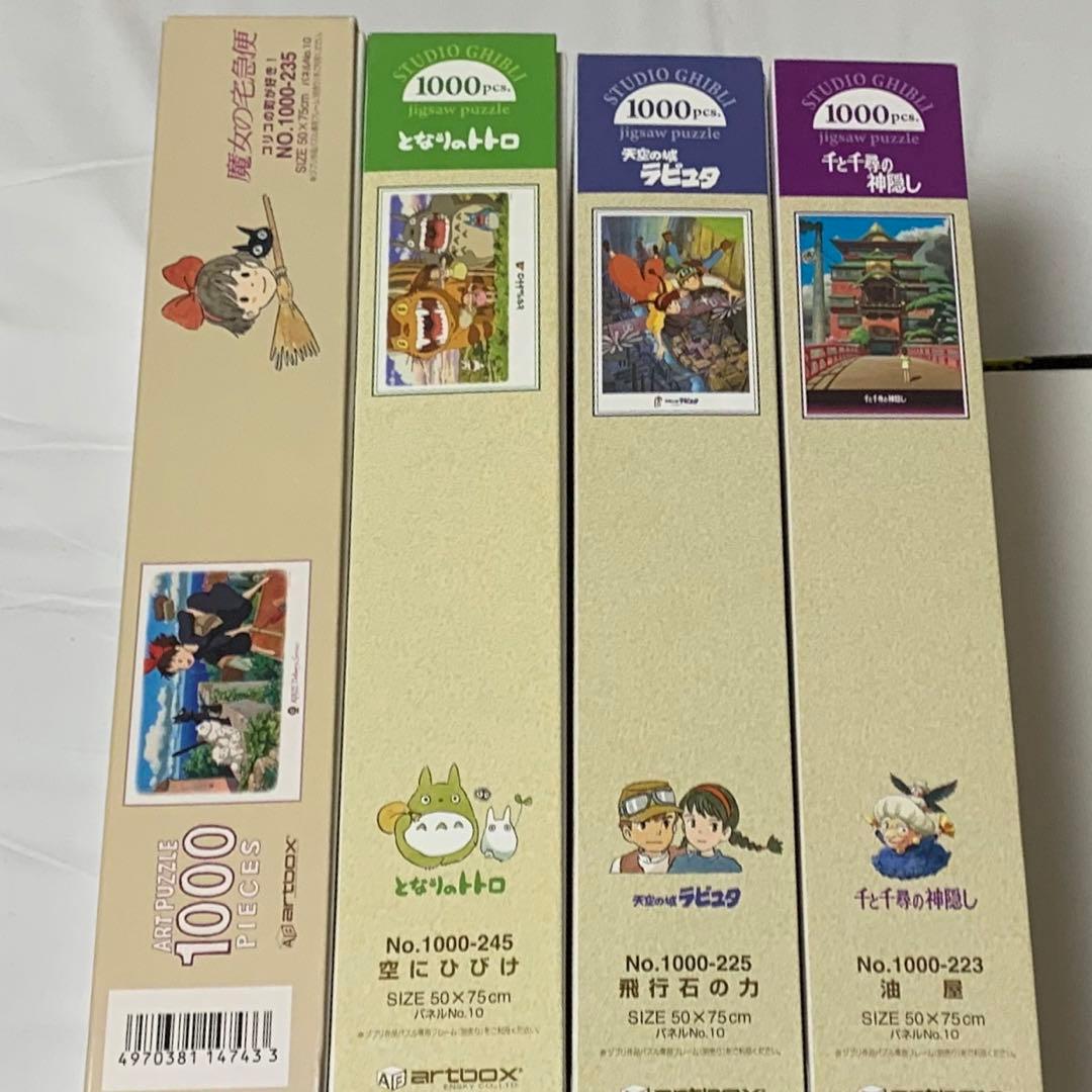 ジブリ・1000ピース パズルセット - メルカリ