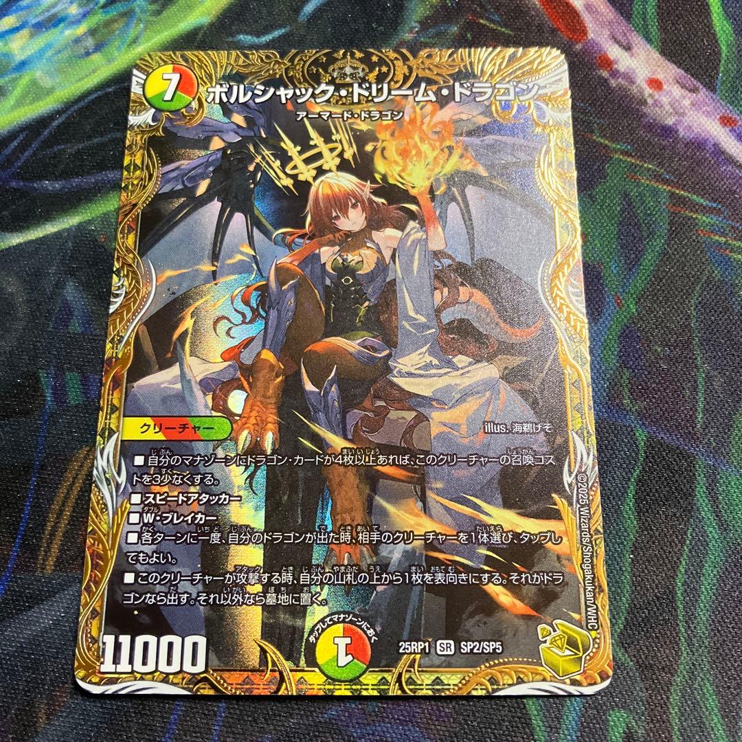 メルカリ便　ボルシャックドリームドラゴン 金トレジャー ボルシャックドリームドラゴン 金トレジャー - メルカリ