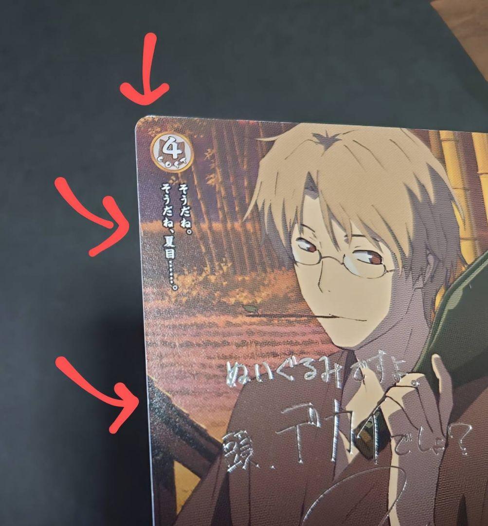 プリズムコネクト カード 夏目友人帳 名取 石田彰 箔押しサイン入り