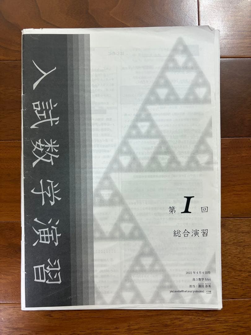 鉄緑会 高3 理系数学 蓑田先生授業冊子 鉄緑会 高3 理系数学 蓑田先生授業冊子 - メルカリ