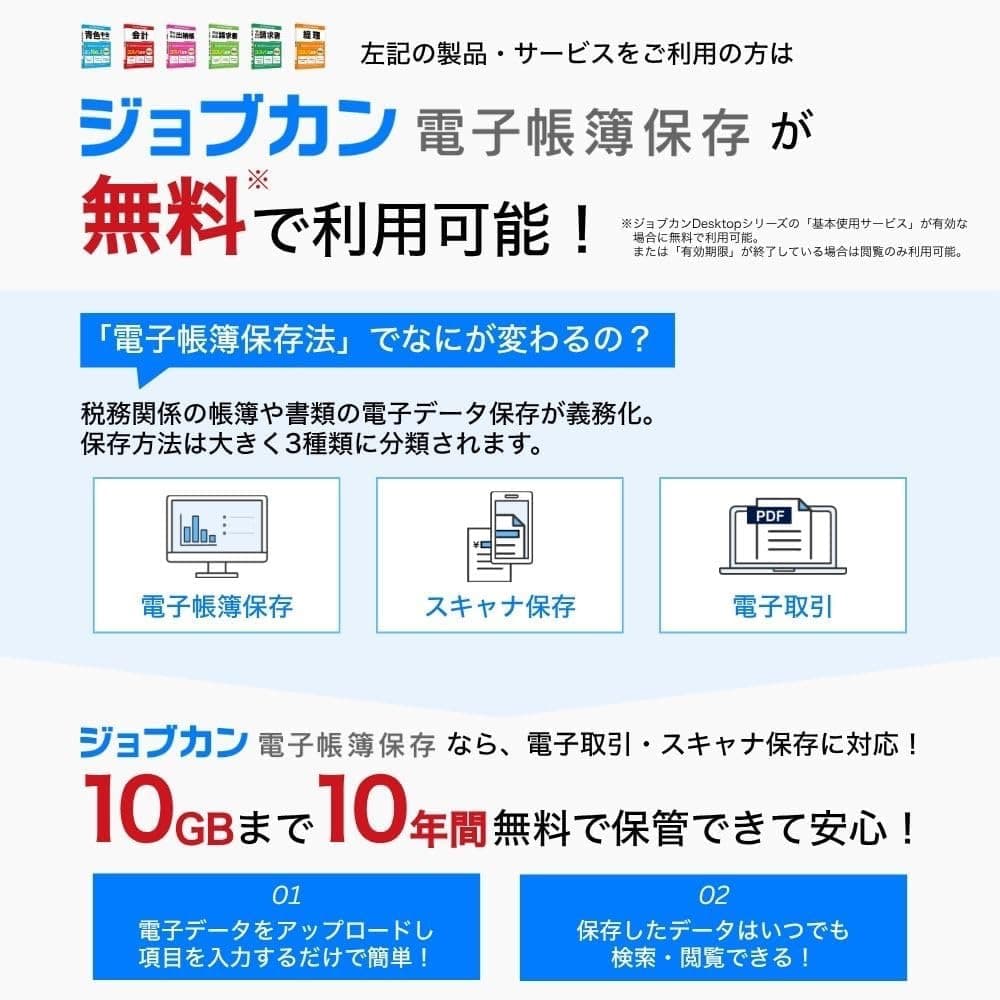 未開封 ジョブカンDesktop 会計 23AE 【最新】会計 ソフト 電子帳簿