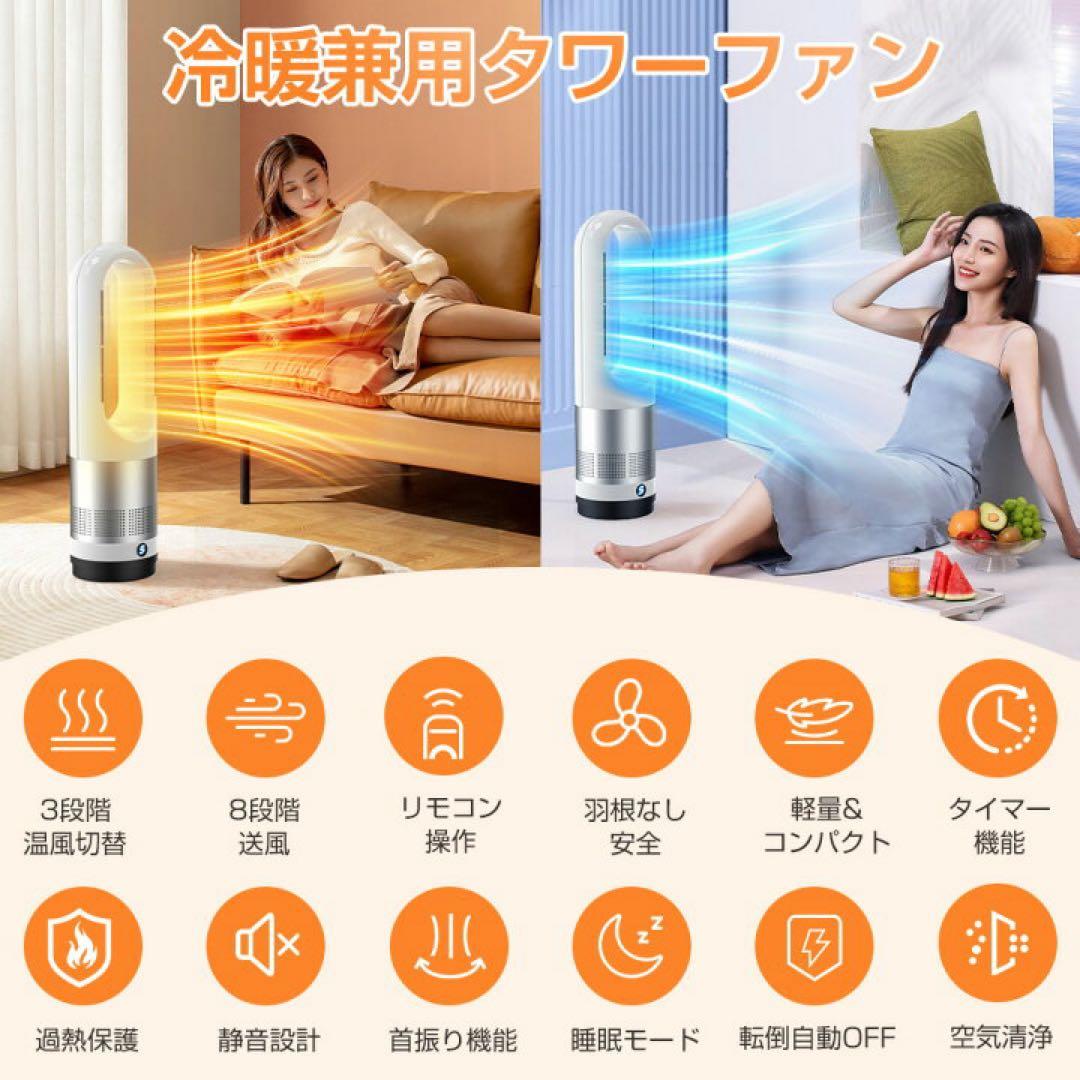 セラミックファンヒーター タワーファン 冷暖両用 羽なし 暖房 静音