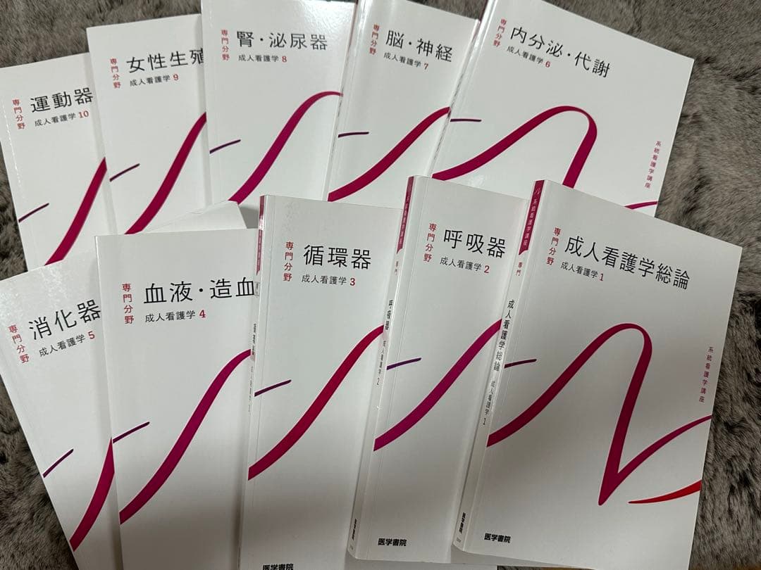 系統看護学講座 医学書院 1〜11 看護教員の方へ | 医学書院