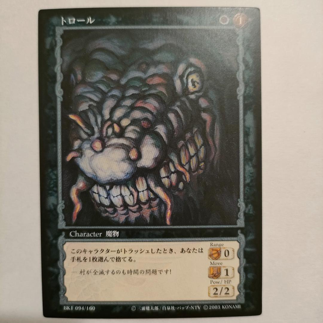ベルセルクカード BERSERK TCG トロール BK1 094/160 - メルカリ