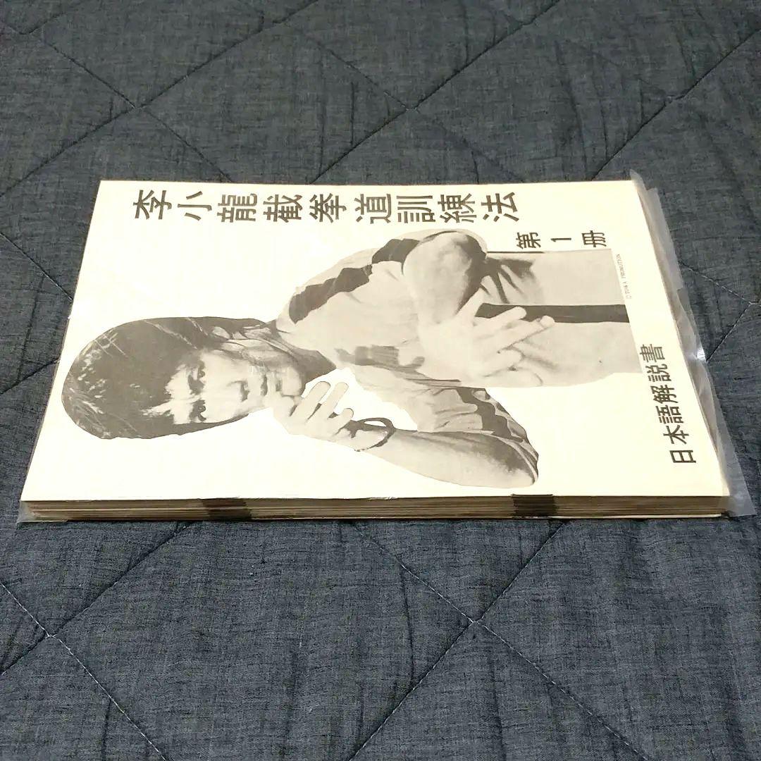 美品】ブルース・リー 截拳道(ジークンドー)講座 通信教育講座 - メルカリ